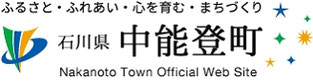 中能登町