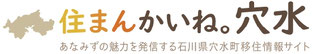 穴水町