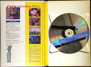 駄馬寛パラダイススタジオCD-ROM（日程新聞社）