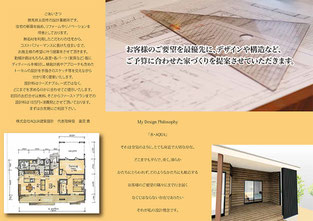 (株)AQUA建築設計三つ折りリーフレット