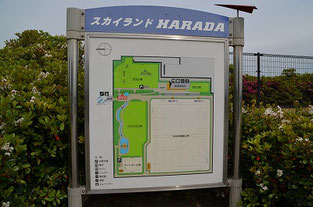 スカイランドHARADA,伊丹空港