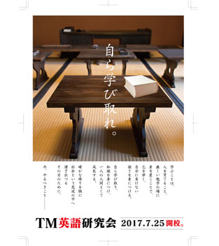 英語学習塾様　チラシデザインと印刷