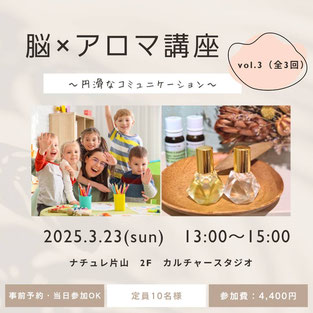 精油で創る　救急箱レッスン