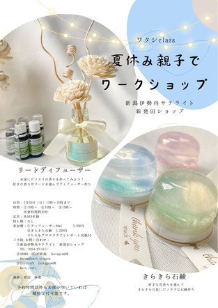 精油で創る　救急箱レッスン