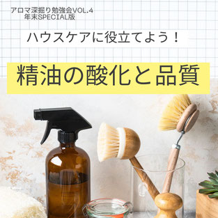 精油で創る　救急箱レッスン