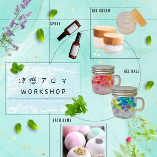 精油で創る　救急箱レッスン