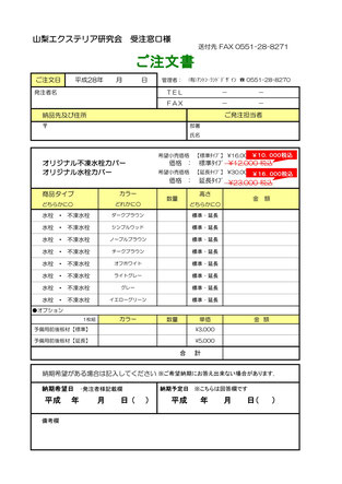 水栓カバー 注文依頼書