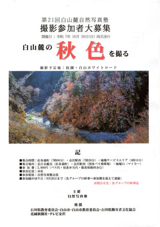 第21回自然写真塾開催のお知らせ