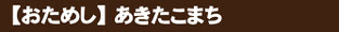 こまち10k