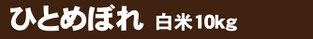 ひとめ10k