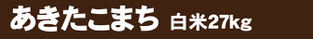 こまち27k