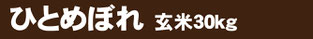 ひとめ30k
