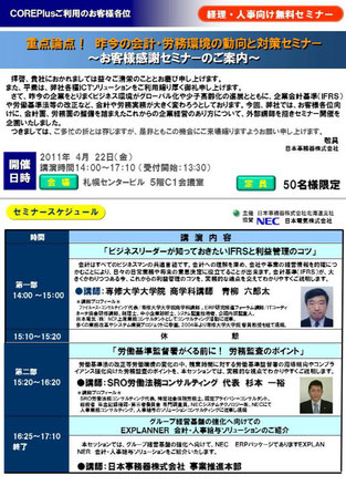 杉本一裕_労基署調査セミナー、社会保険労務士・行政書士