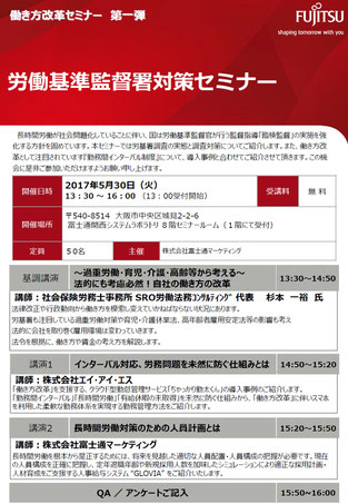 労働基準監督署、社会保険労務士・行政書士_杉本一裕