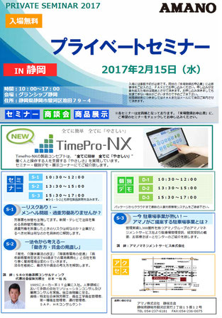 杉本一裕_ハラスメント関係セミナー、社会保険労務士・行政書士