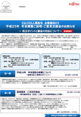 杉本一裕_給与・社保手続き、社会保険労務士・行政書士