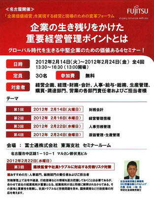 杉本一裕_労基署調査セミナー、社会保険労務士・行政書士