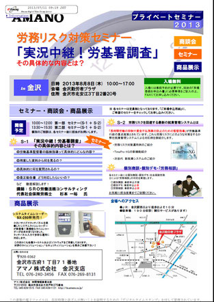 杉本一裕_労基署調査セミナー、社会保険労務士・行政書士