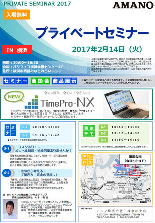 杉本一裕_ハラスメント関係セミナー、社会保険労務士・行政書士