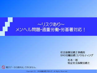 杉本一裕_ハラスメント関係セミナー、社会保険労務士・行政書士