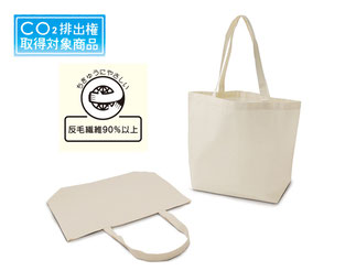 コットンワイド底マチバッグ