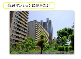 高層マンション