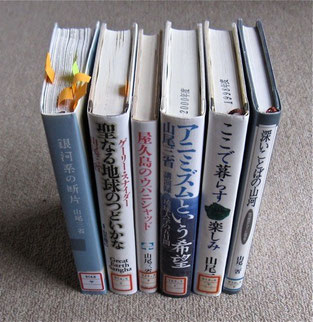 集めてきた山尾三省氏の書籍群。中でも琉球大学講演録の『アニミズムという希望』は内容深く一読推薦!他、ゲーリー・スナイダーとの対談『聖なる地球のつどいかな』、没後編纂の『銀河系の断片』等が興味深かった。