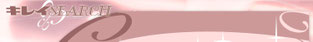 キレイSEARCH