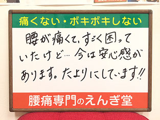 腰が痛くて困っていた豊橋市の教職員、宮本様のご感想