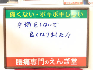 豊橋の看護師A様、狭窄症と腰痛で手術を勧められるほどの症状で太ももに痛みが出ていた。