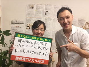 ぎっくり腰で歩くのもやっとなほど腰が痛かった豊橋市の教職員、宮本様のご感想