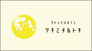 ハレノヒ食堂レストラン