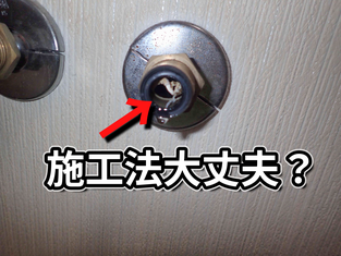 給水配管内にシールテープが巻きこんでいる
