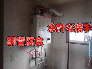 既存ボイラーが間違った施工