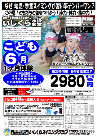 門司のいしくらスイミングの6月夏の短期チラシ
