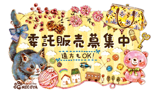 岐阜で雑貨をお探しなら 岐阜のハンドメイド雑貨店 Conecoya 岐阜で雑貨をお探しなら 岐阜のハンドメイド雑貨店 Conecoya