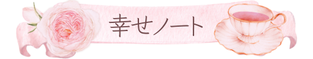 一宮ゆり❘タロット占い❘SEEKSTYLE❘占いノート