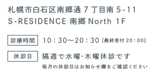 南郷通整骨院　住所　時間　休診