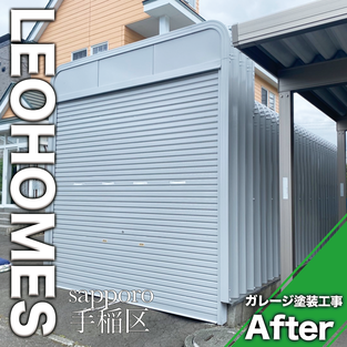 札幌市手稲区　ガレージ塗装　N様邸