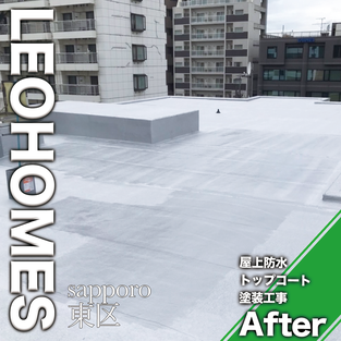 N御中　屋上防水　トップコート