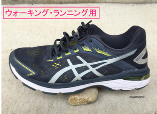 オサモミ整体院 ウォーキング