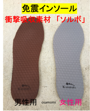 オサモミ整体院 インソール