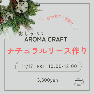 蒸留体験付き講座10月21日　オレンジバルサムタイム　アロマ・ハート新潟
