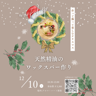 蒸留体験付き講座10月21日　オレンジバルサムタイム　アロマ・ハート新潟