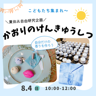 精油で創る　救急箱レッスン