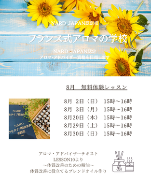 無料体験レッスン