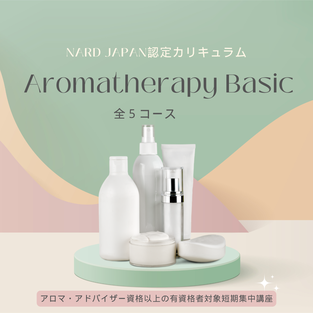 精油で創る　救急箱レッスン