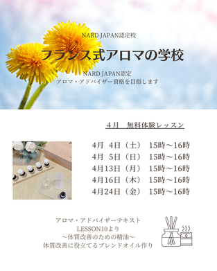 無料体験レッスン