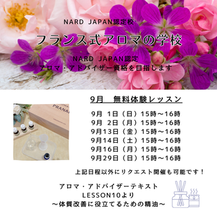 無料体験レッスン