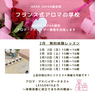 無料体験レッスン